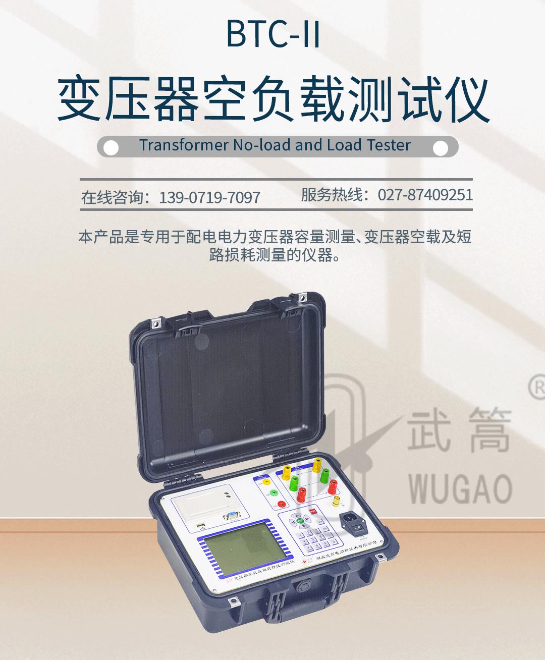 變壓器空負(fù)載測試儀_01.jpg